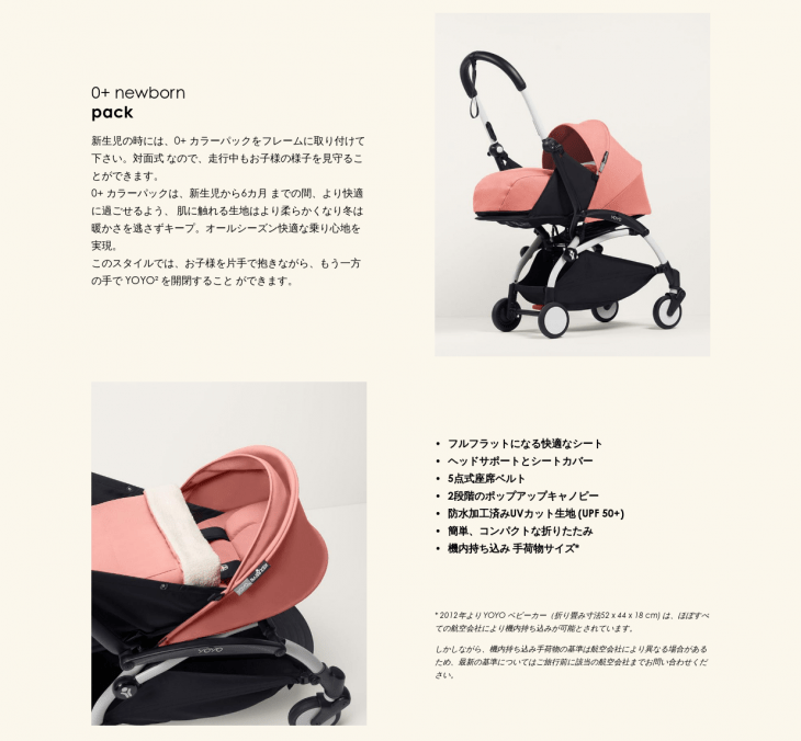 Capture d'écran du site Babyzen en japonais